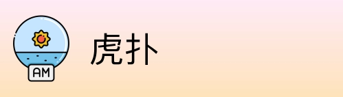 虎扑 Logo